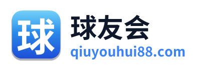 球友会